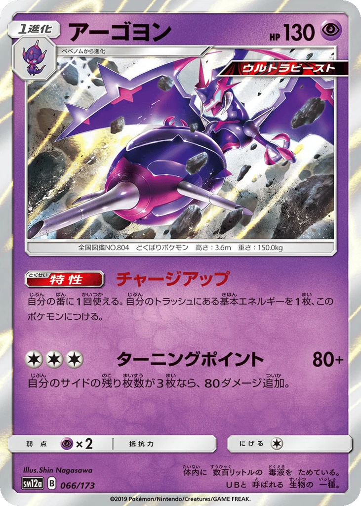 Naganadel