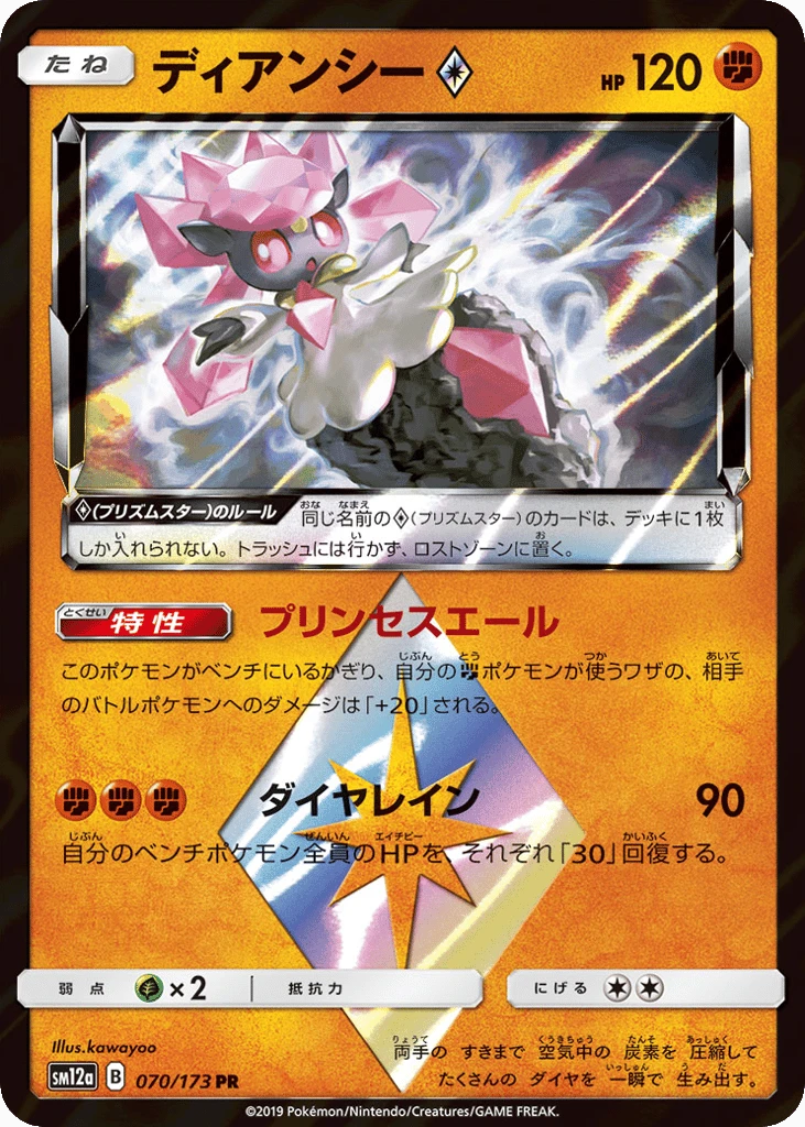 Diancie Prism Star