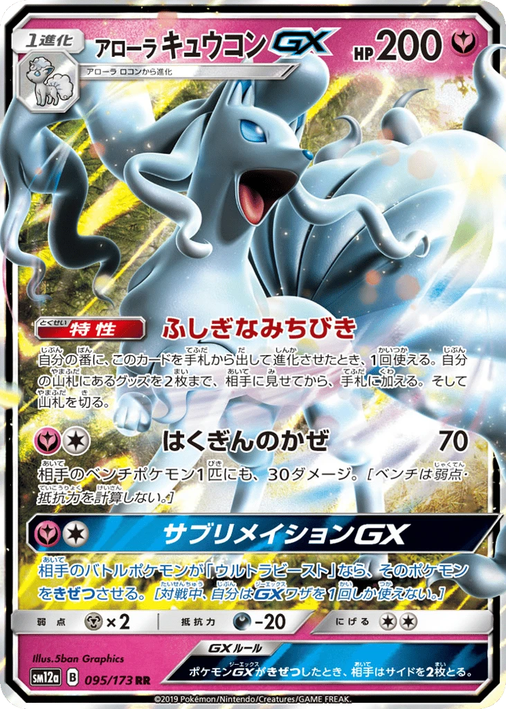 Alola-Vulnona-GX