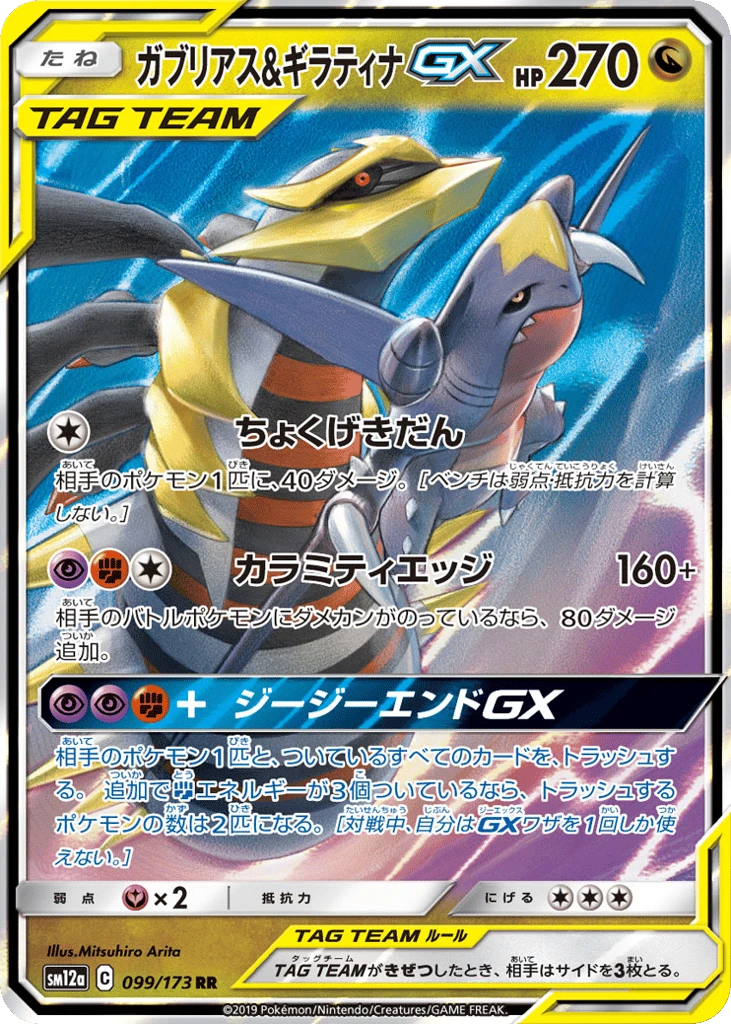 Garchomp Giratina GX