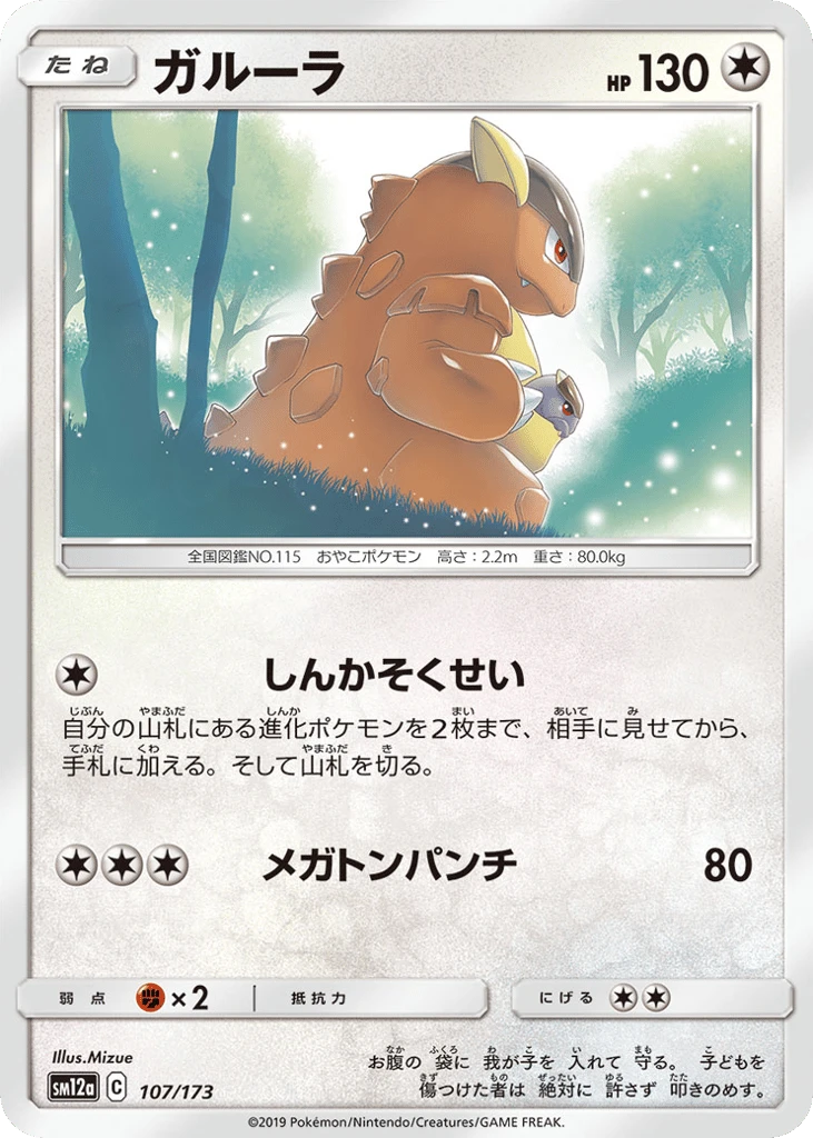 Kangaskhan