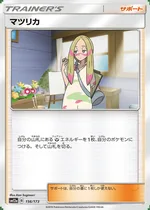 マツリカ