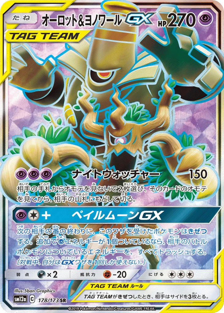 Trevenant & Dusknoir-GX