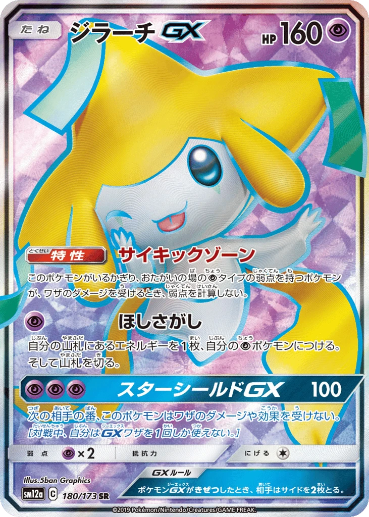 Jirachi GX