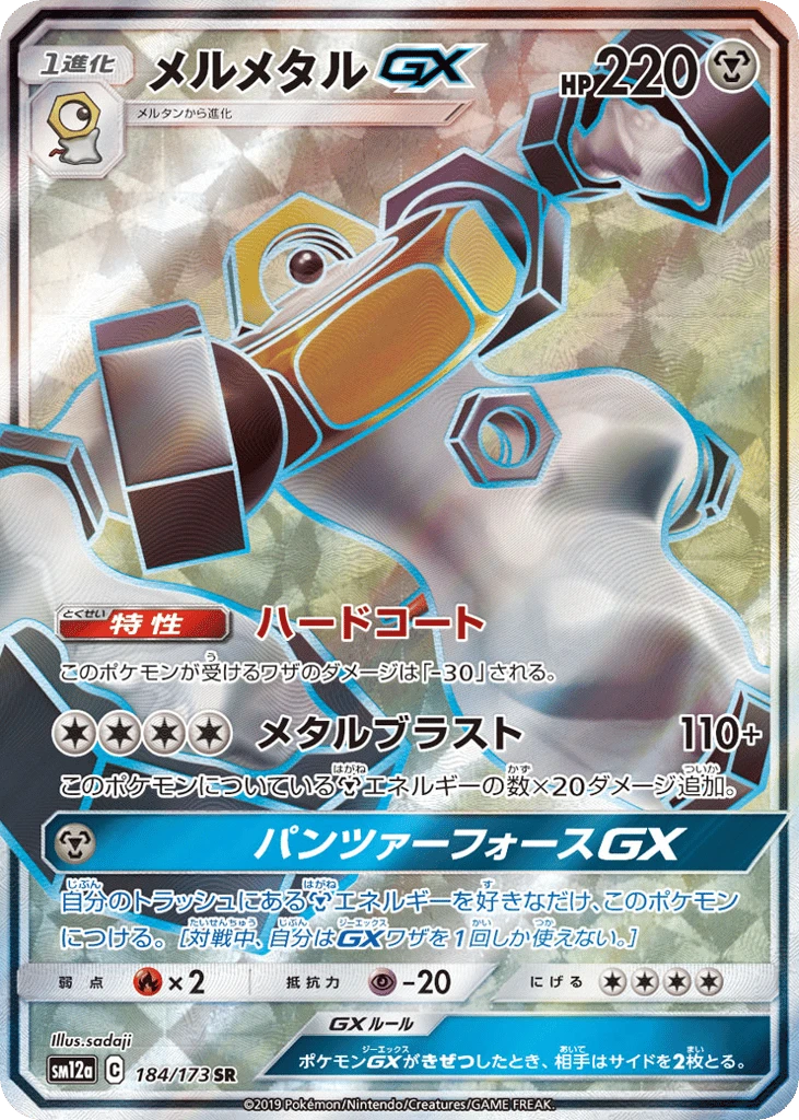 Lucario & Melmetal-GX