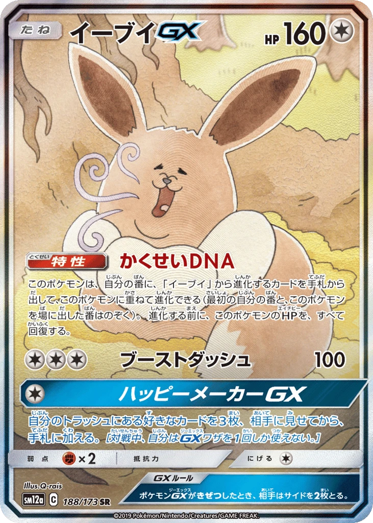 Eevee GX