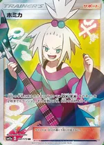 ホミカの演奏