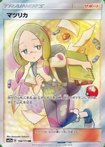 マツリカ