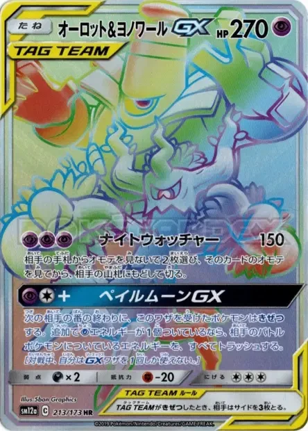 Trevenant & Dusknoir-GX