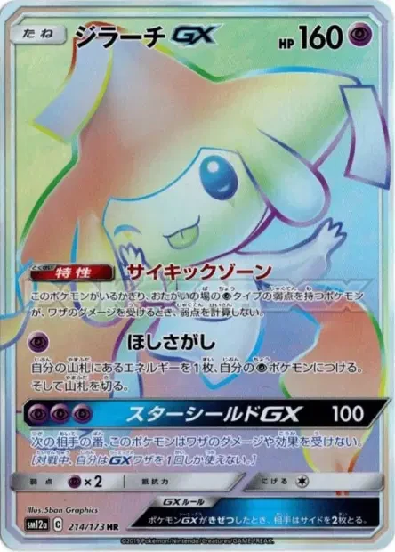 Jirachi GX