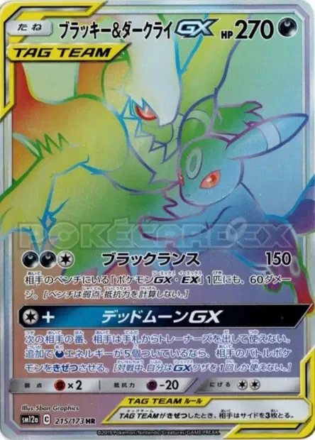 ブラッキー&ダークライGX