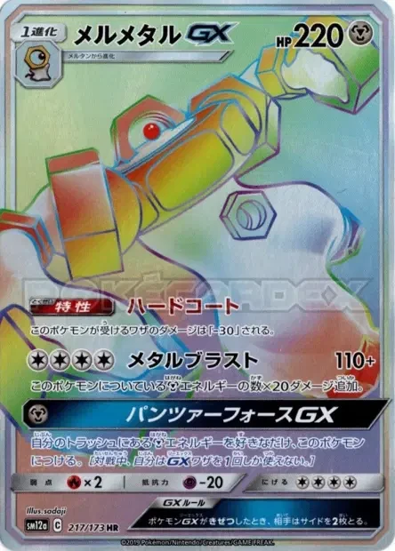 Lucario & Melmetal-GX
