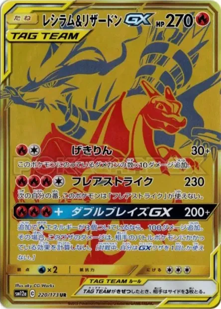 Reshiram & Charizard-GX