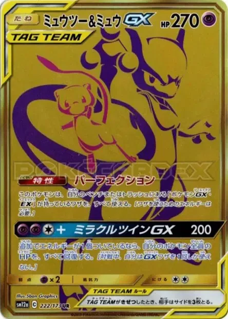Mewtwo & Mew-GX