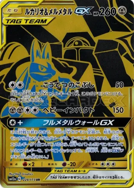 Lucario & Melmetal-GX