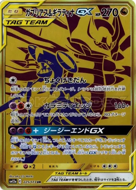 Garchomp Giratina GX