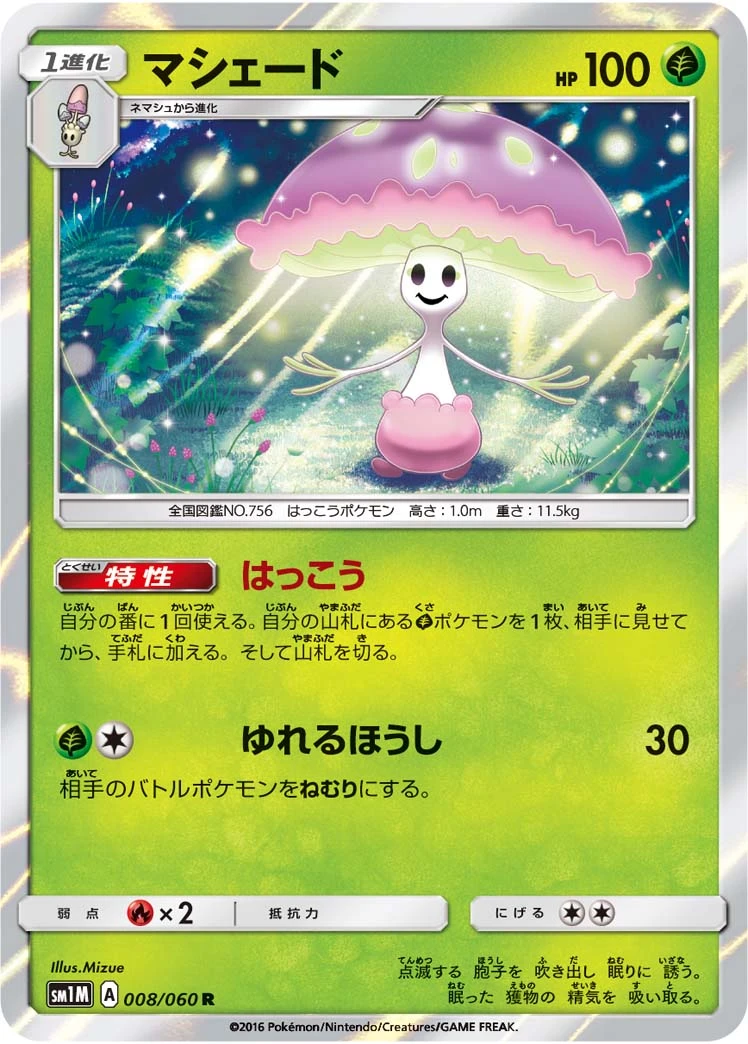 Shiinotic