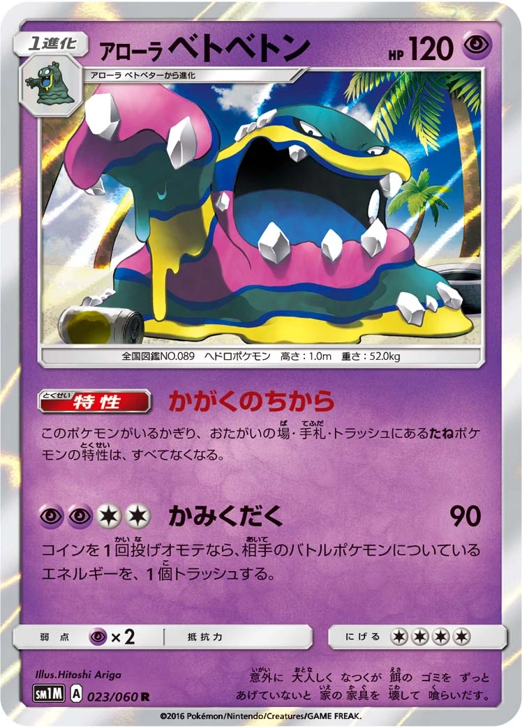 Alola-Sleimok