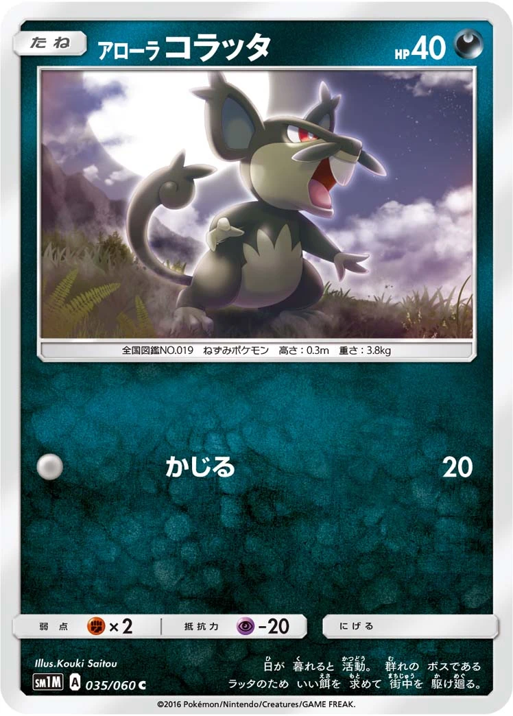 Alola-Rattfratz