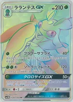 ラランテスGX