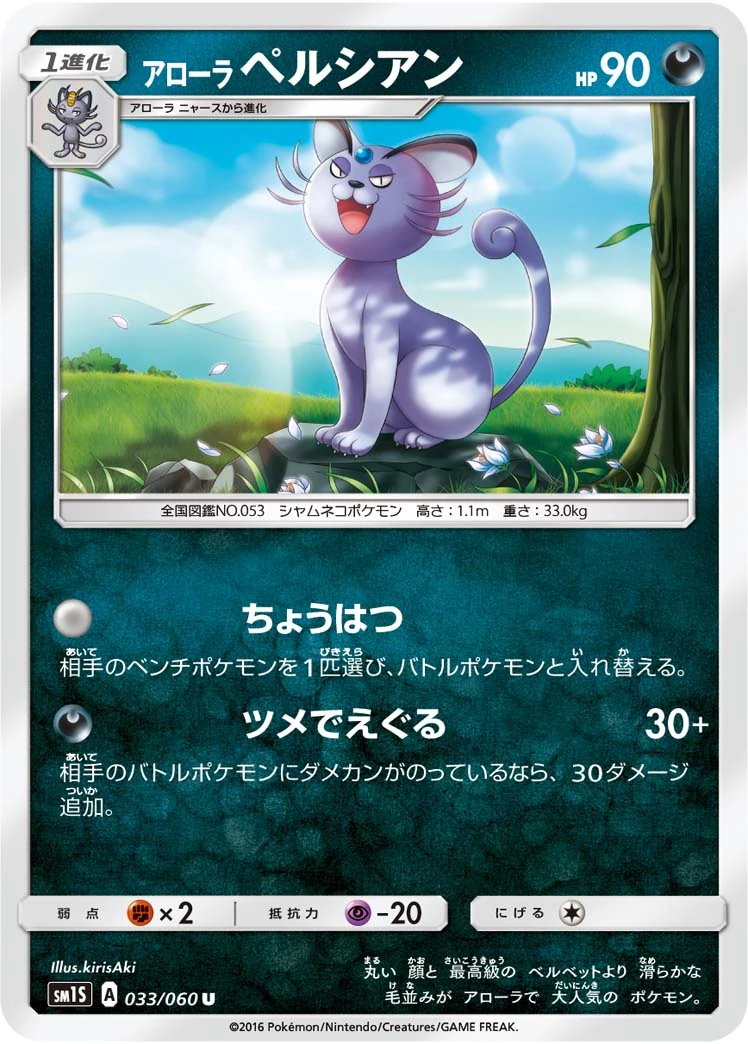 Alola-Snobilikat
