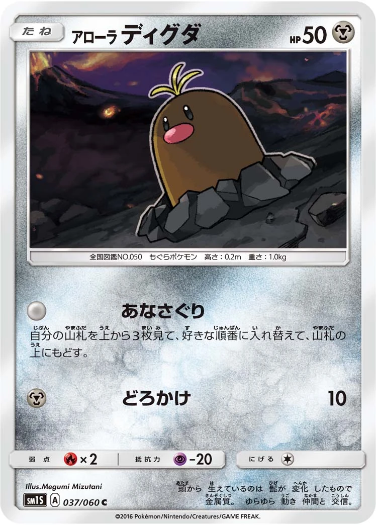 Alolan Diglett