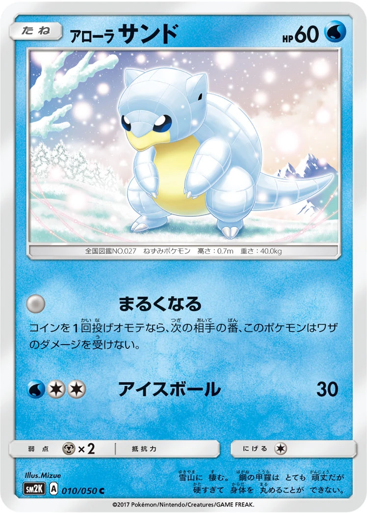 Alola-Sandan