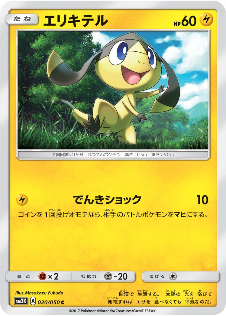 Eguana