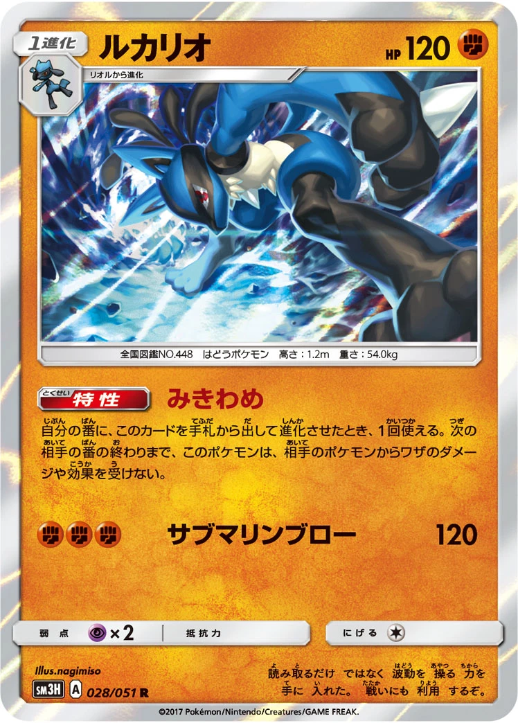 Lucario