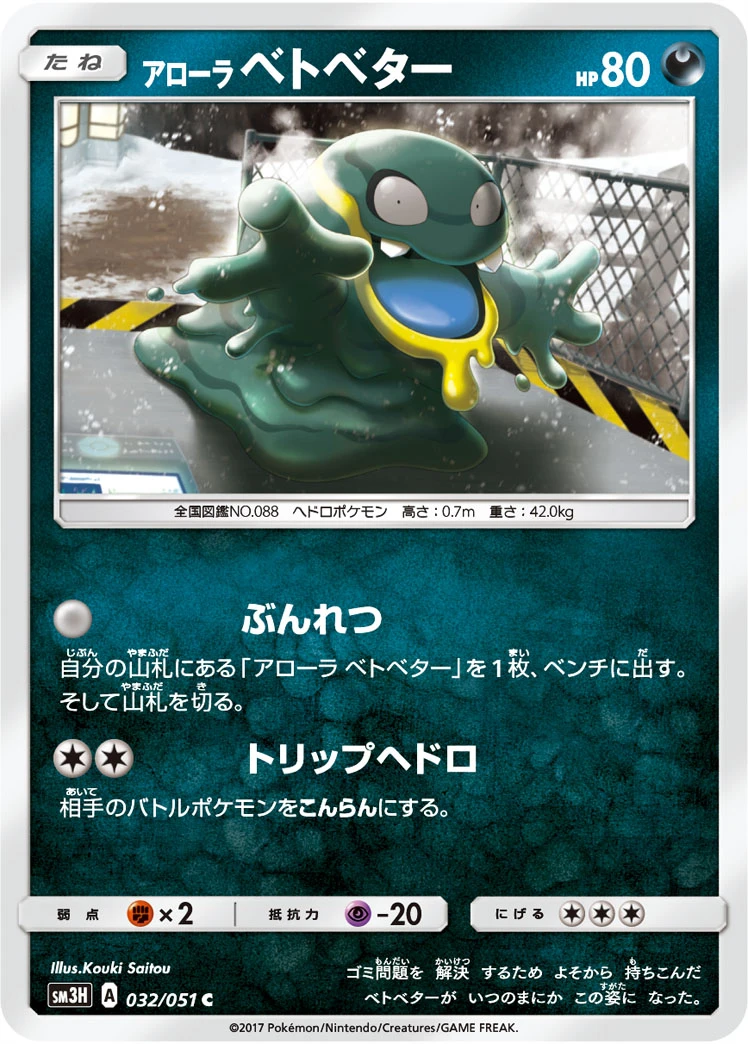 Alolan Grimer