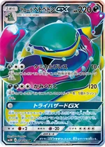 アローラ ベトベトンGX
