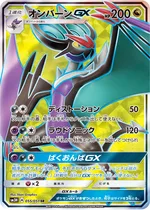 オンバーンGX