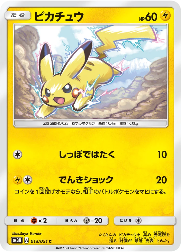 Pikachu