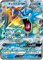 ギャラドスGX
