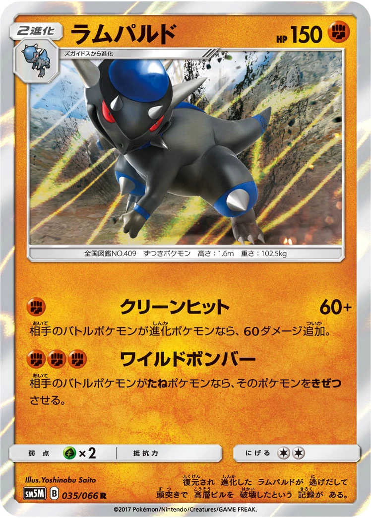 Rameidon