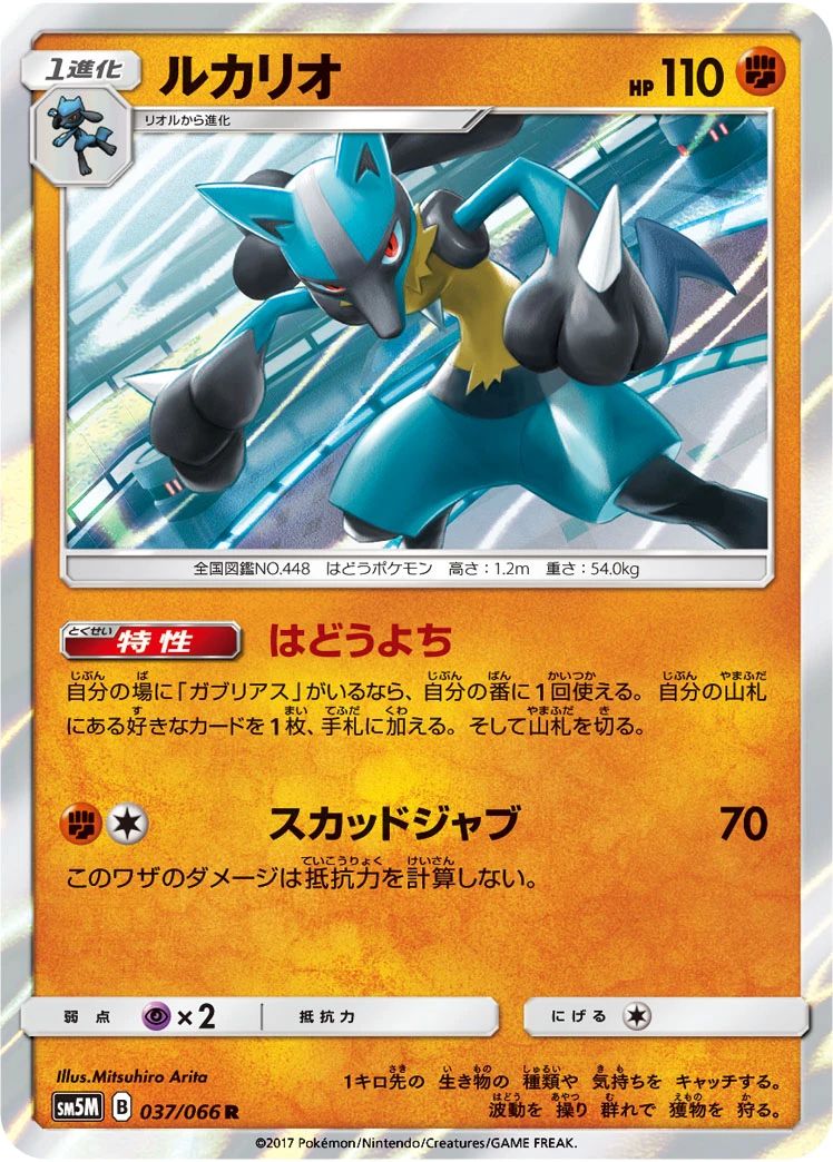 Lucario