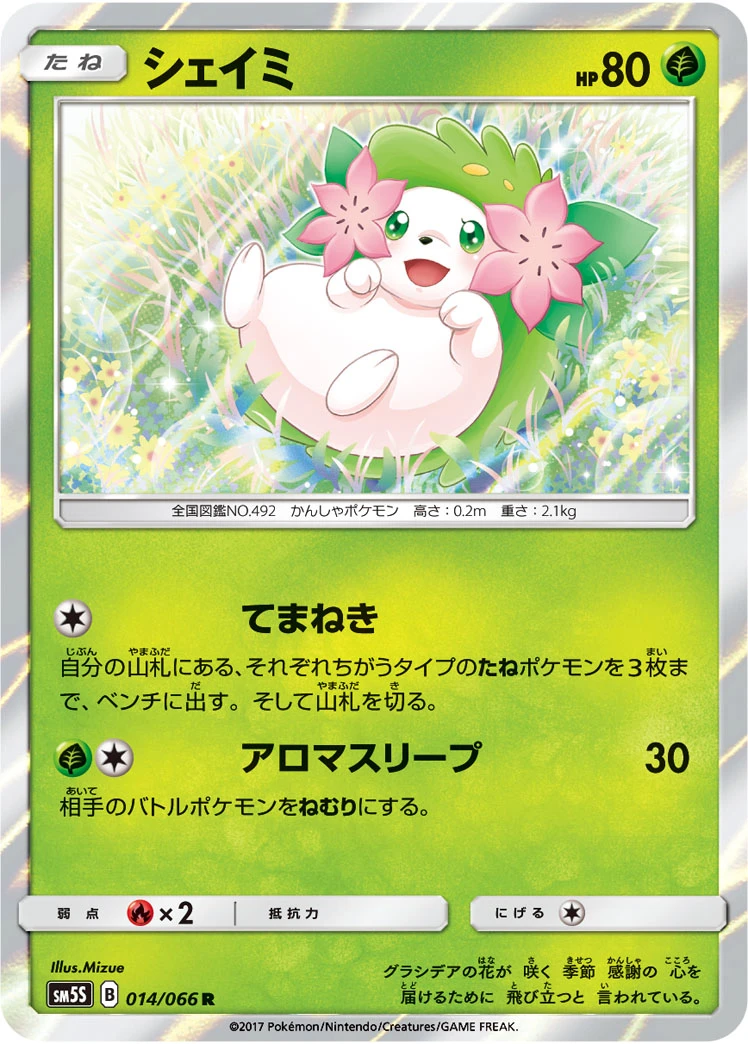 Shaymin