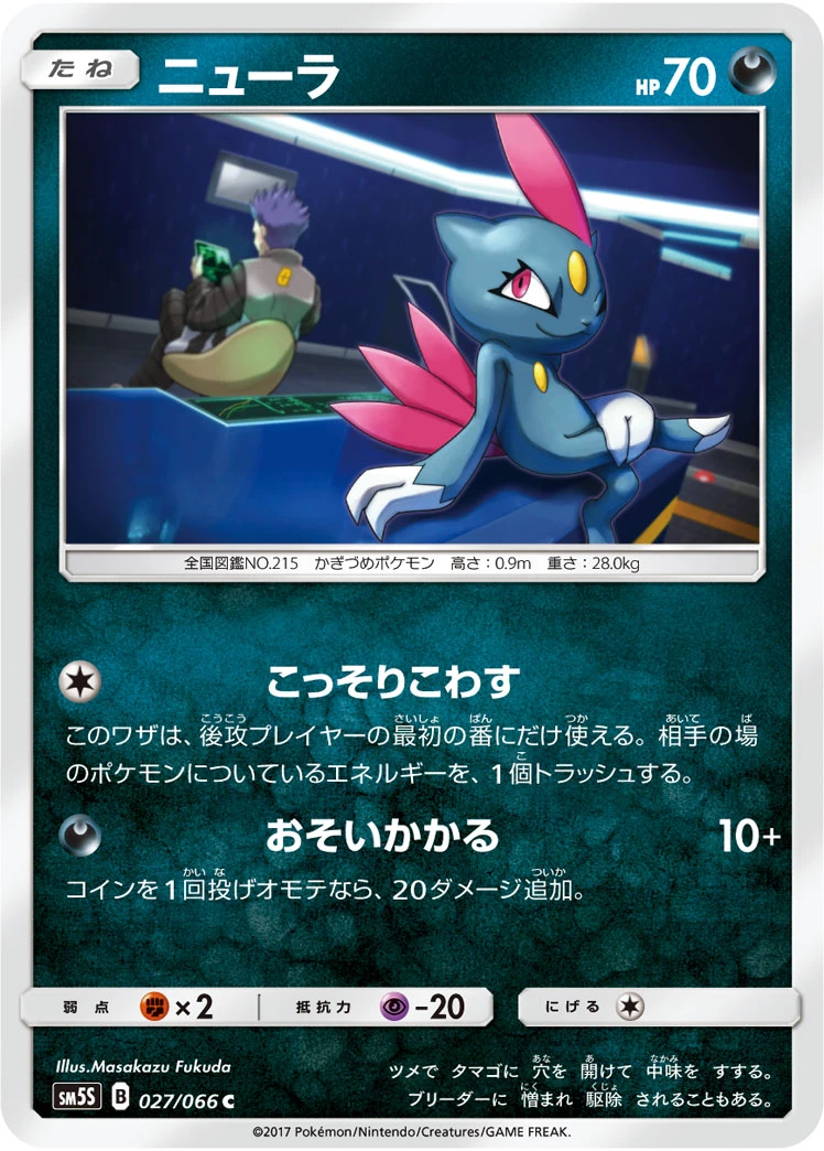 Sneasel