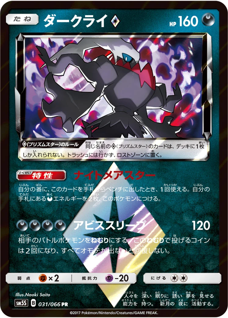 ダークライprismstar
