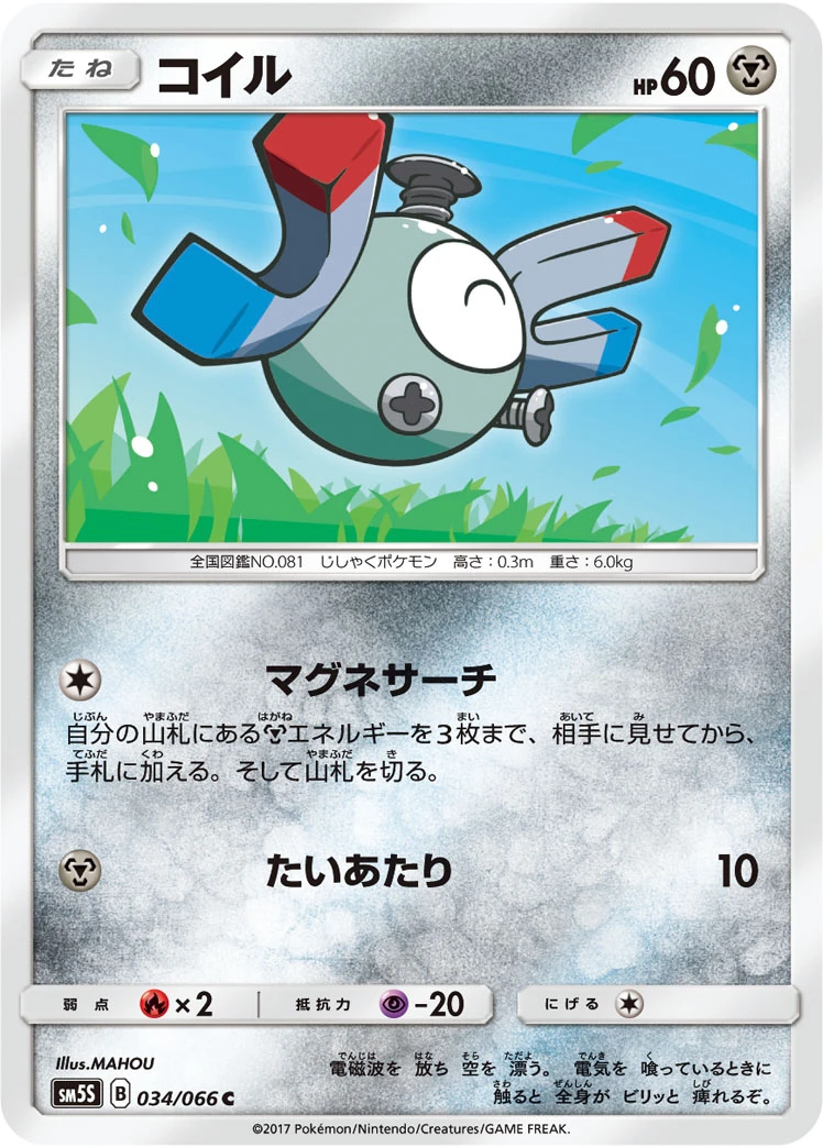 Magnemite