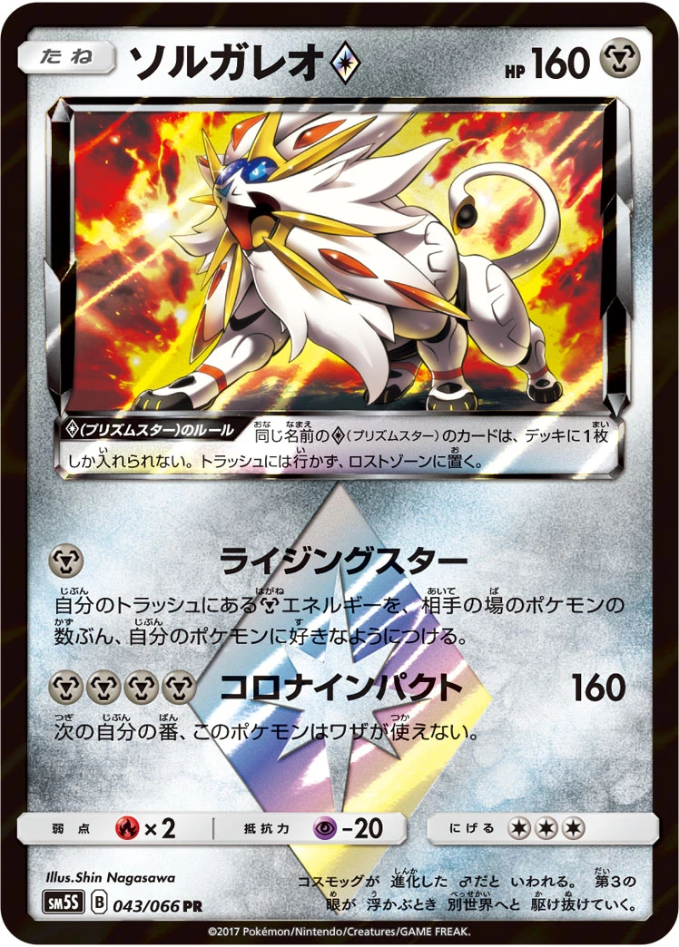 ソルガレオprismstar