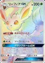 リーフィアGX