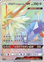 ネクロズマ たそがれのたてがみGX