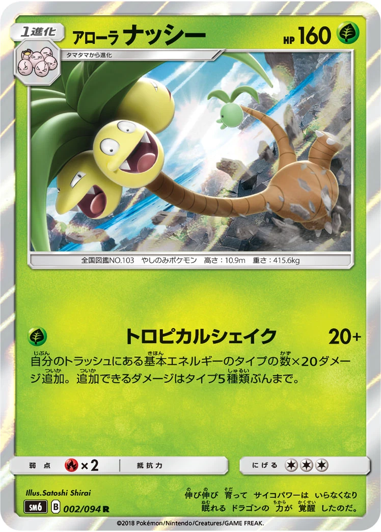 Alolan Exeggutor