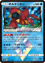 ボルケニオンprismstar