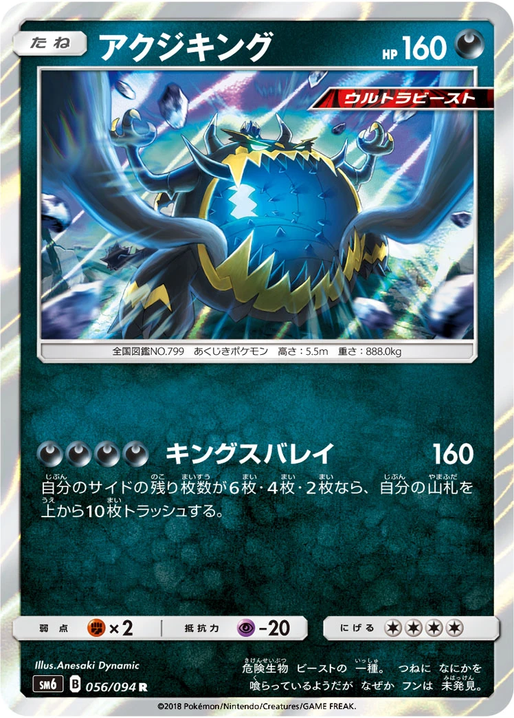 Agoyon GX