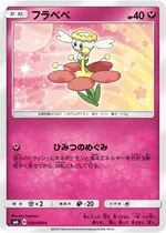 フラベベ