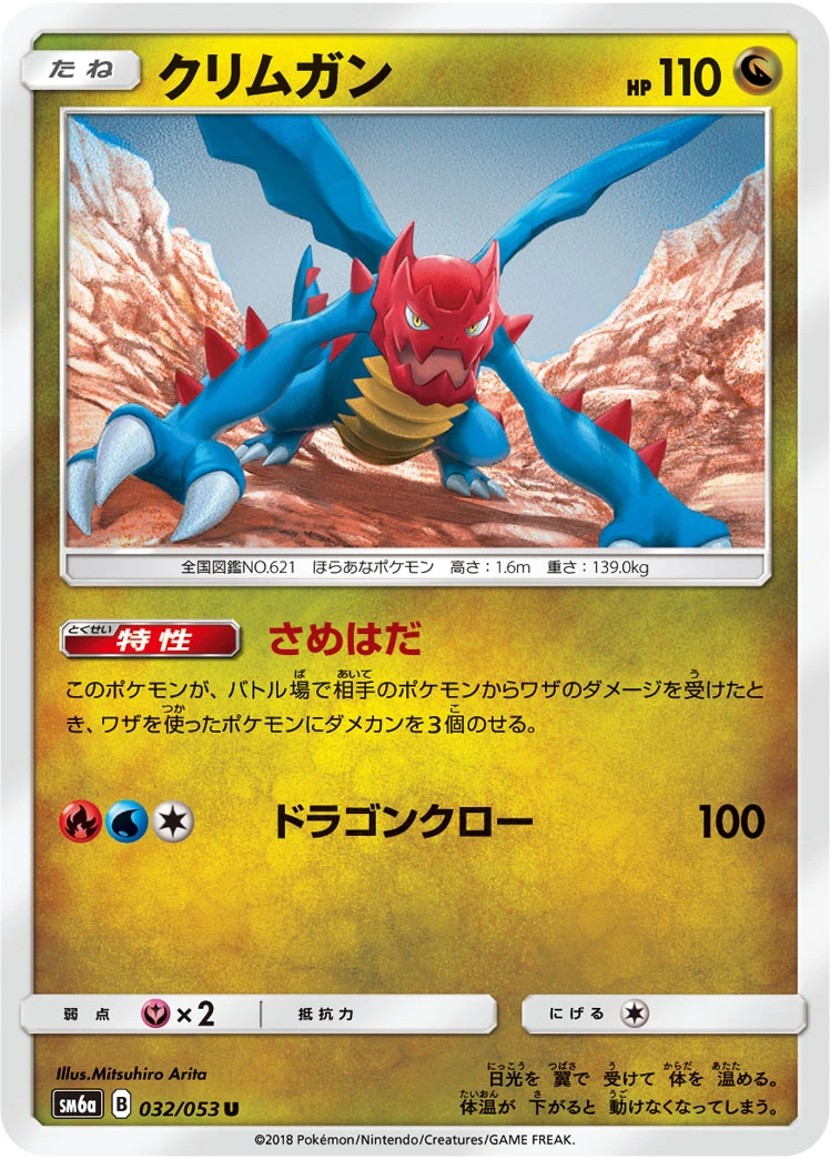 Shardrago
