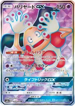 バリヤードGX