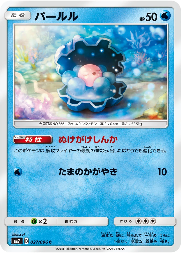 Clamperl
